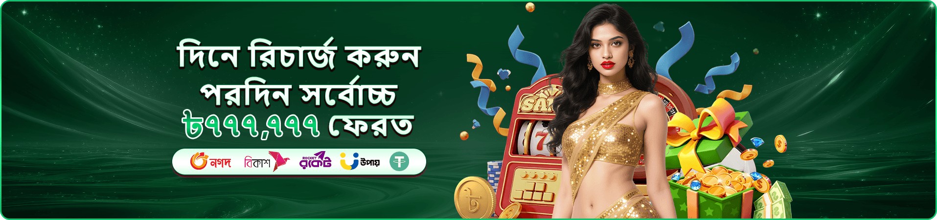 tk222 মনোপলি বিগ বলার ব্যানার